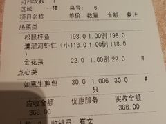 账单-松鹤楼(山塘街店)