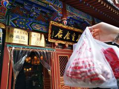 -兴盛德·麻辣花生大王·老店(中山路店)