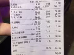 账单-船梆煮•蒸汽海鲜·炉火烤肉(五四广场店)