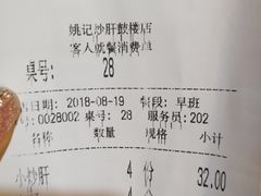 账单-姚记炒肝店(鼓楼店)