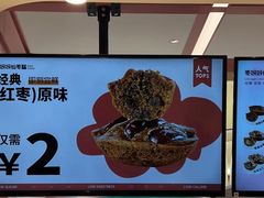 -枣呀呀仙枣糕(深圳前海壹方城店)