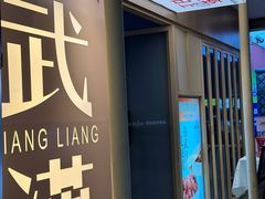 -靓靓蒸虾·头牌蒸虾(雪松路总店)