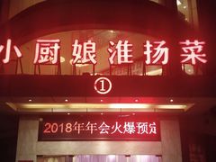 门面-小厨娘淮扬菜(天印大道店)