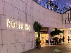 -ROIIN用心(杭州首店)