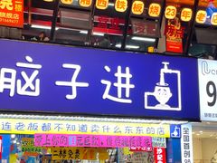 -黄兴南路步行商业街