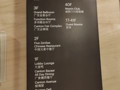 -广交会威斯汀酒店