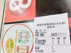 账单-逸桂禾面馆