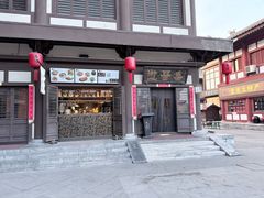 -喜晋道面馆(华严寺广场店)