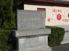 -洛阳古墓博物馆