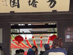 -常熟方塔园