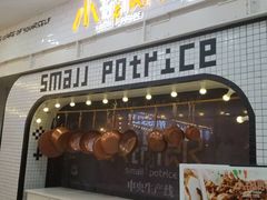 门面-小锅饭(欧亚卖场店)