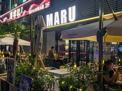 -MARU玛露音乐餐厅(大学路店)