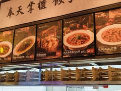 -奉天掌柜·非遗猪手·笨饺子(崇山路店)