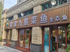 门面-盐老幺自贡盐帮菜老店