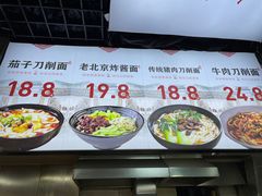 -五度翠清大同刀削面