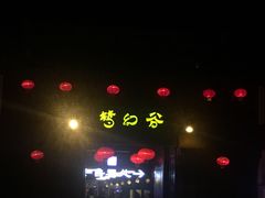 -横店影视城梦幻谷园区
