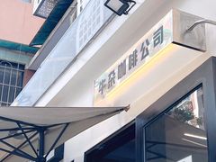 -CowCow其其·牛杂咖啡公司(六运店)