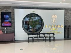 -羲和雅苑•北京烤鸭(乐园道万象城店)
