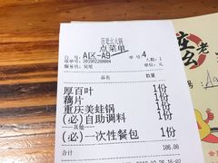 账单-庄老幺火锅(娄山关路店)