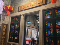 -黄祥华养生堂·炖汤·营养蒸饭(岭南天地店)
