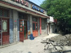 -赵府街副食店