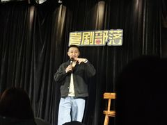 -喜剧部落脱口秀(三里屯店)