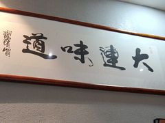 -小船渔村•大连菜•大连焖鱼(明泽街店)