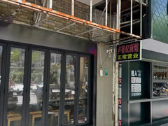 -卢香纪面馆(丽园路店)
