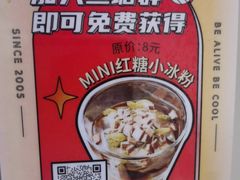 mini红糖小冰粉-鱼酷活鱼烤鱼(新世界城店)
