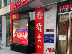 -德云社(三里屯店)