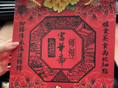 -富华斋饽饽铺·宫廷糕点·伴手礼(护国新天地店)