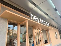 -喜茶(东莞厚街万达店)