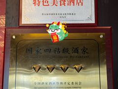 -明湖楼·经典鲁菜山东海鲜(大明湖店)
