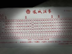 -凤城酒家(渣华道)