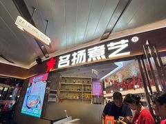 -名扬煮艺肥牛自助火锅(同和店)