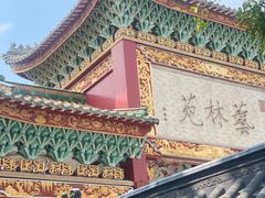 -宝墨园景区
