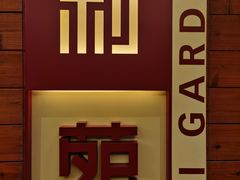-利苑酒家(合景国际金融广场店)