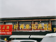 -沪花拾者(好再来花卉鲜花店)