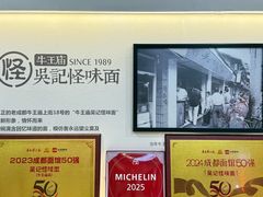 -吴记怪味面(牛王庙店)