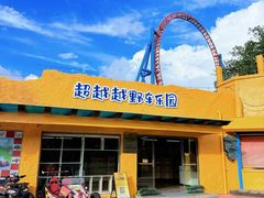 -珠海海泉湾神秘岛亲子乐园