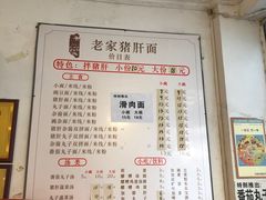 -老家猪肝面(石油路店)