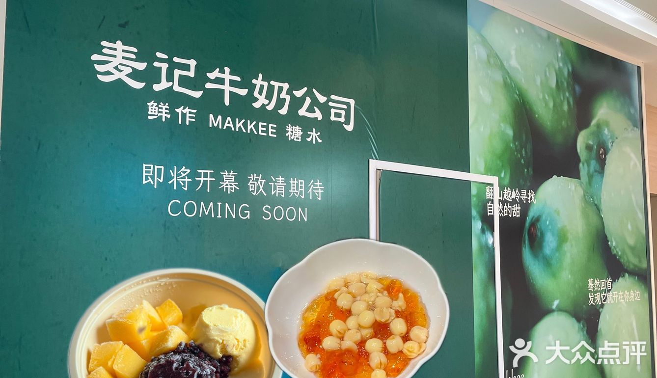 🥣中式糖水脑袋集合!麦记牛奶公司要开业啦