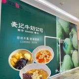 🥣中式糖水脑袋集合!麦记牛奶公司要开业啦