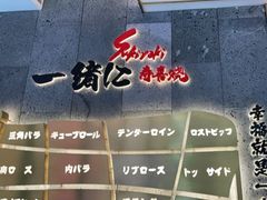 门面-一绪に寿喜烧(夫子庙水游城店)