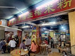 门面-靓姐南宁蒲庙生榨米粉(晓港湾店)