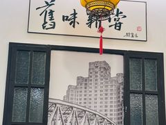 -三两春(浦三路店)