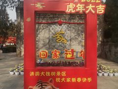 -大槐树寻根祭祖园