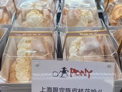 -PONY博尼工房(高岛屋店)