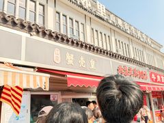 -江南蟹壳皇(新民桥店)