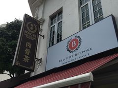 -松發肉骨茶(克拉码头店)